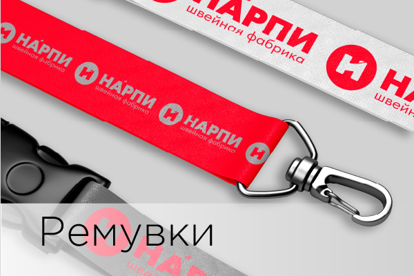 Ремувки