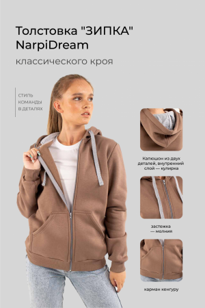 Толстовка "Зипка" NarpiDream