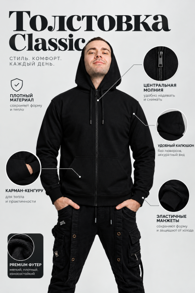 Толстовка Classic zip