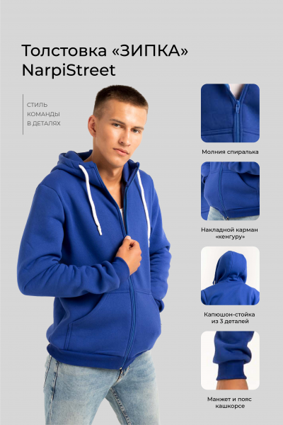 Толстовка "ЗИПКА" NarpiStreet